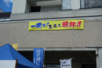 全国地ビールフェスティバルin一関 三日目 (6).jpg