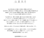 仙臺弦月 登録商標.png