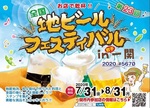 全国地ビールフェスティバル一関2020.jpg